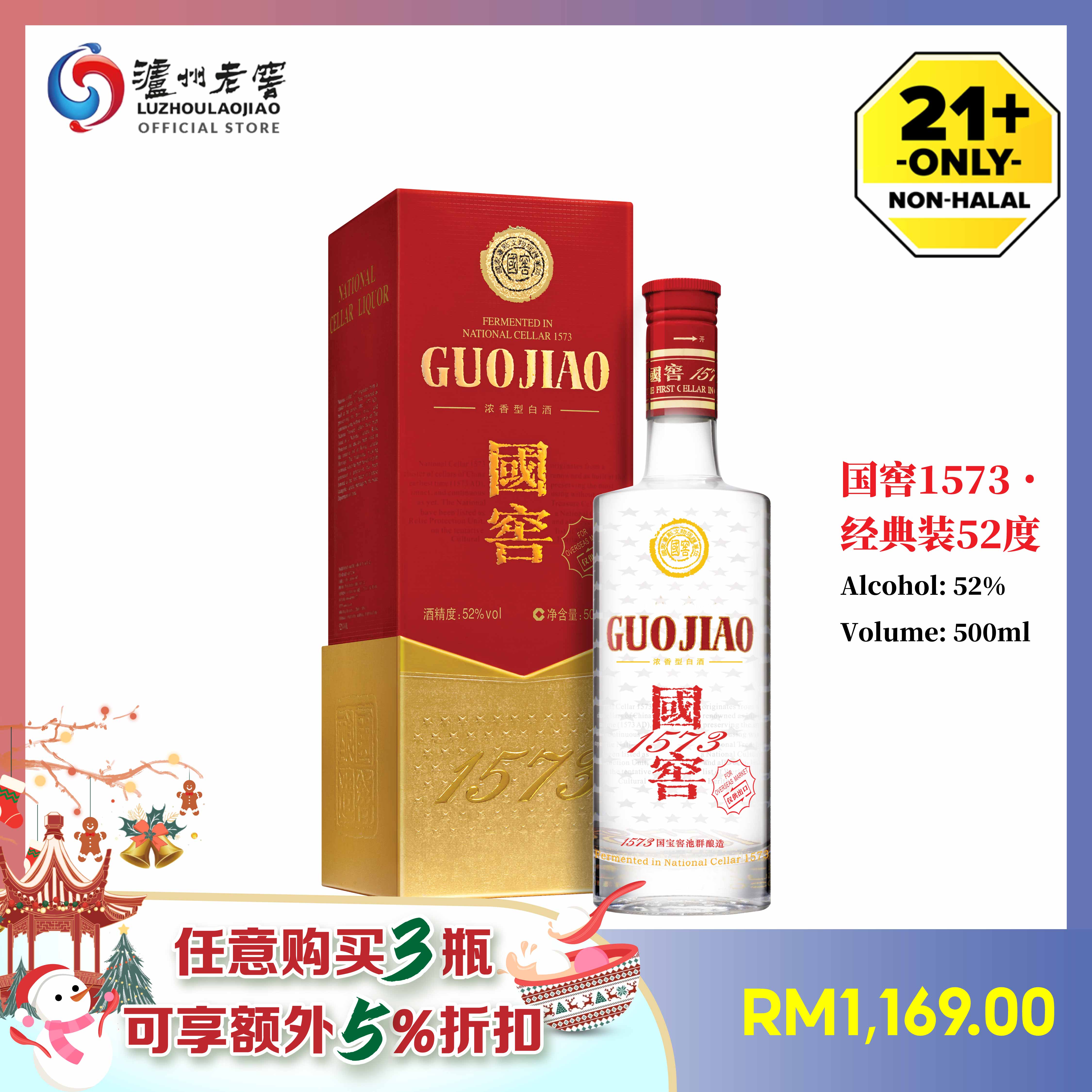 泸州老窖LUZHOULAOJIAO 国窖1573 经典装中国白酒38度National Cellar
