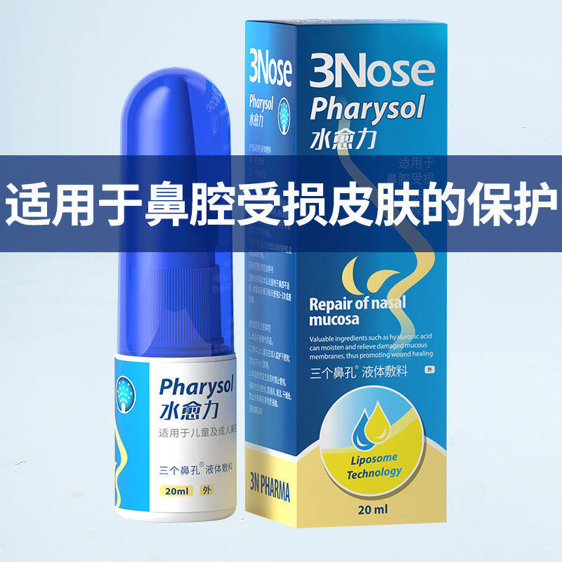 Gambar Three nostril liquid dressings, nasal congestion, nasal itching, dry nose, nasal cavity allergy and other uncomfortable symptoms=?????????????????????????????