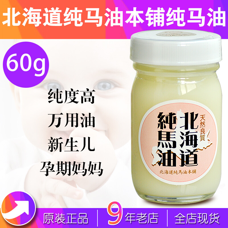 Gambar May 22, Japan genuine Hokkaido pure horse oil Honpo moisturizing anti zebra ointment cream anti acne mark 60g