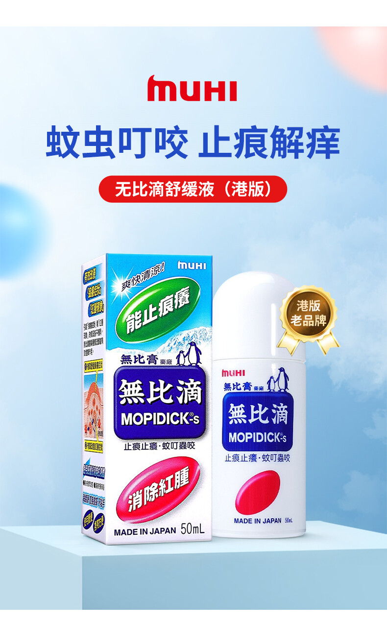 {hongkong}Muhi S2a Mopiko Mopidick Roll-on Anti-Itch Liquid - Suppresses  Itching from Mosquito and Insect Bites 50ml 无比滴驱蚊虫液止痒消肿水| Lazada Singapore