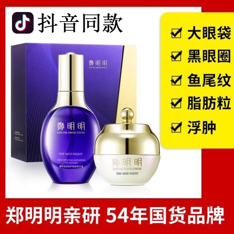 Gambar Zheng Mingming s day and night eye cream to remove bags under the eyes, fade dark circles, fine lines and anti wrinkle suits official flagship store official website