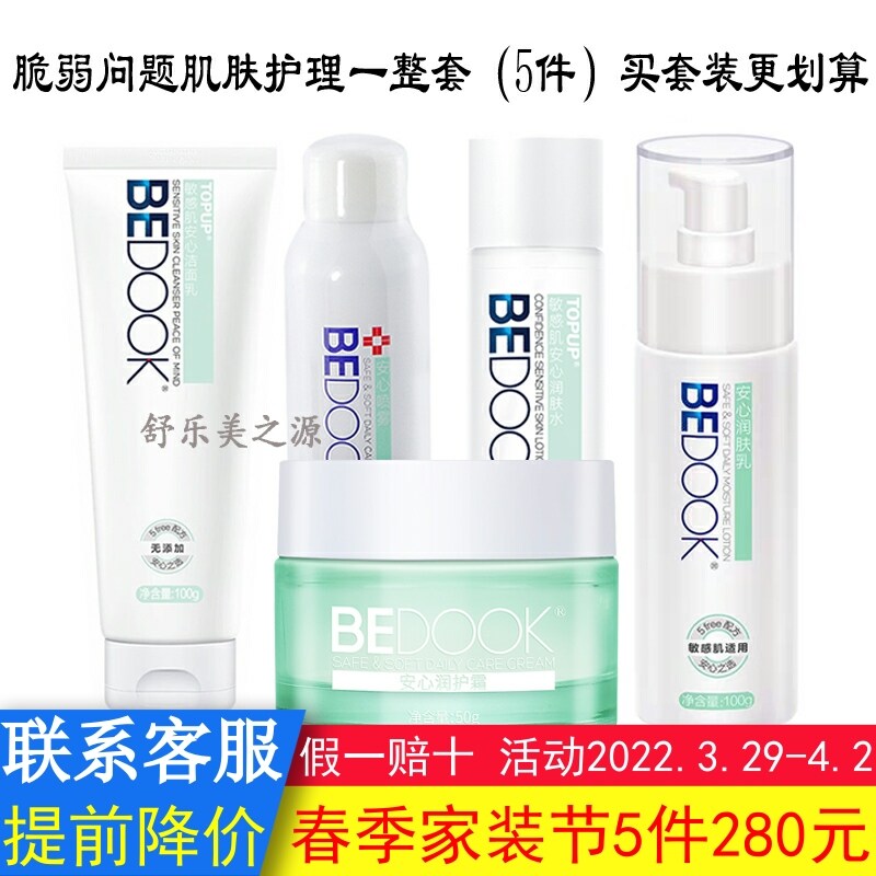 Gambar BEDOOK Biduq Sensitive Skin Care Set Safe Cleanser Spray Moisturizing Moisturizing Cream Lotion