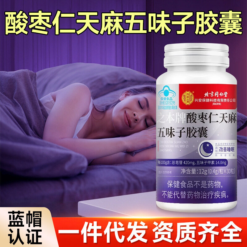 Beijing Tongrentang Suanzaoren Tianma Schisandra Capsules Improve Sleep for Adults with Insomnia and Multiple Dreams 北京同仁堂酸枣仁天麻五味子胶囊成人失眠多梦改善睡眠 Giá 199,197 Đồng*Miễn phí vận chuyển