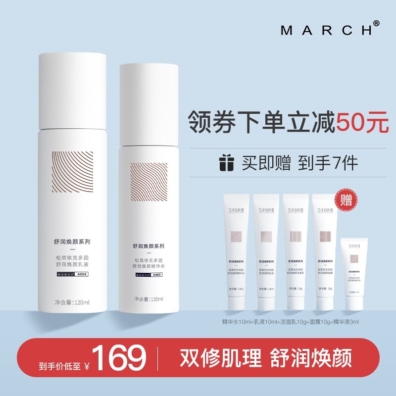 Gambar March matsutake essence water lotion facial care set hydrating moisturizing refreshing skin care products flagship store genuine