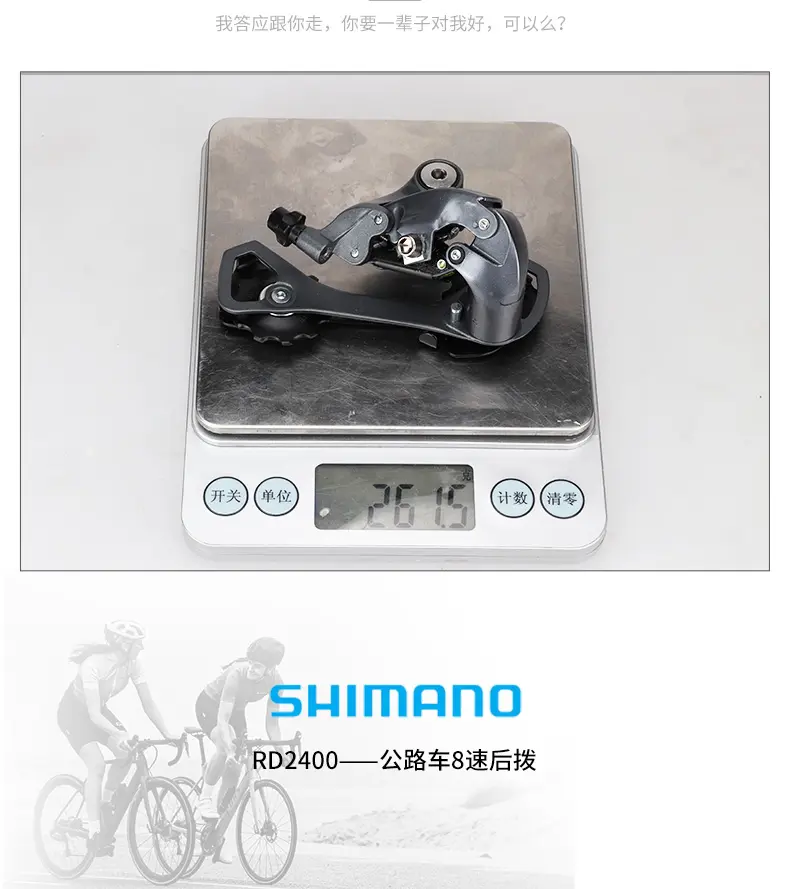 rd 2400 shimano