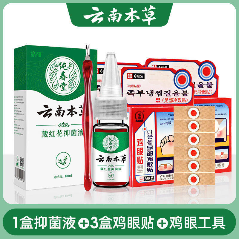 Gambar Yunnan Materia Medica corns paste removes calluses on the soles of feet=?????????????????????????????