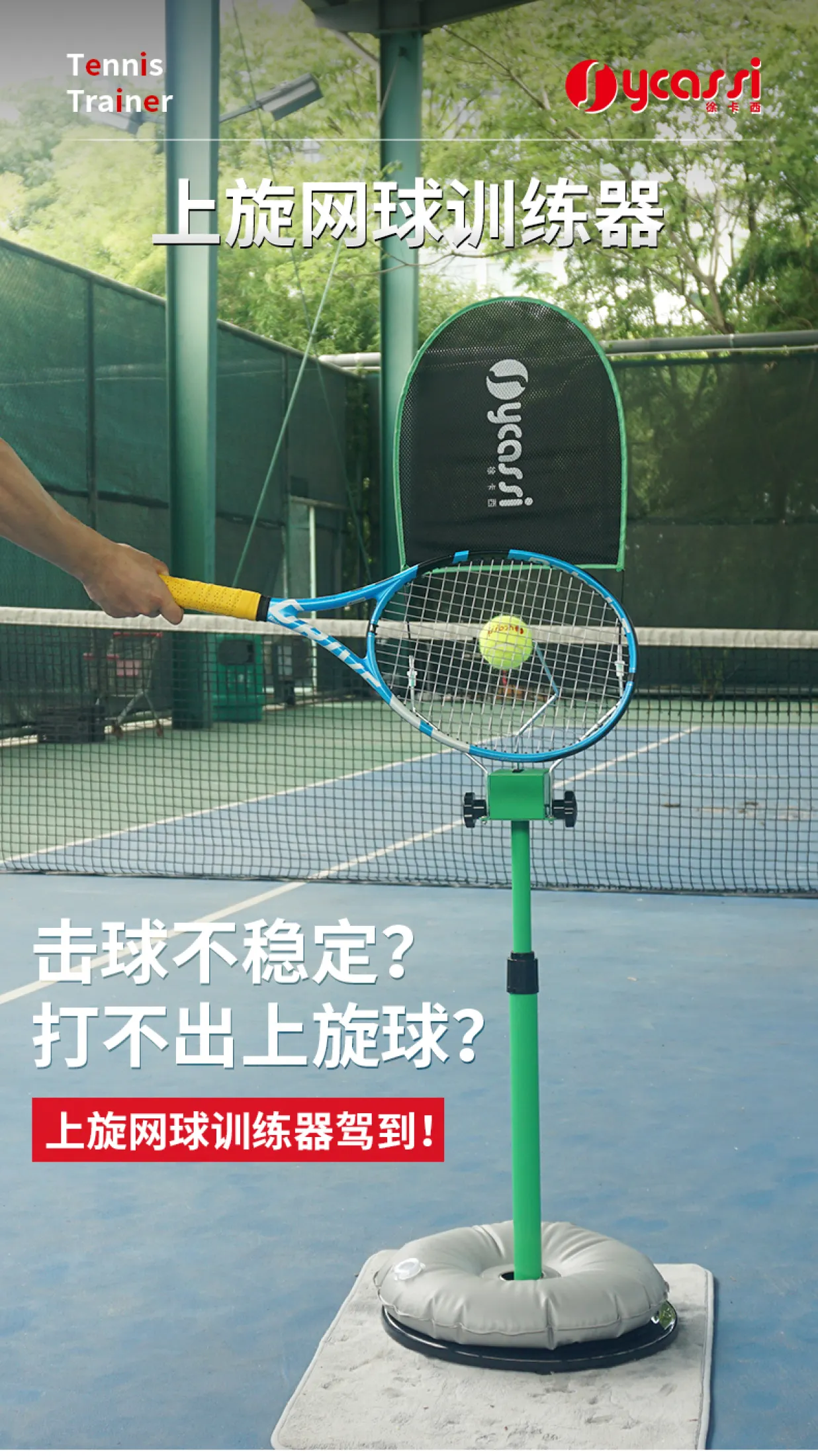 tennis training device