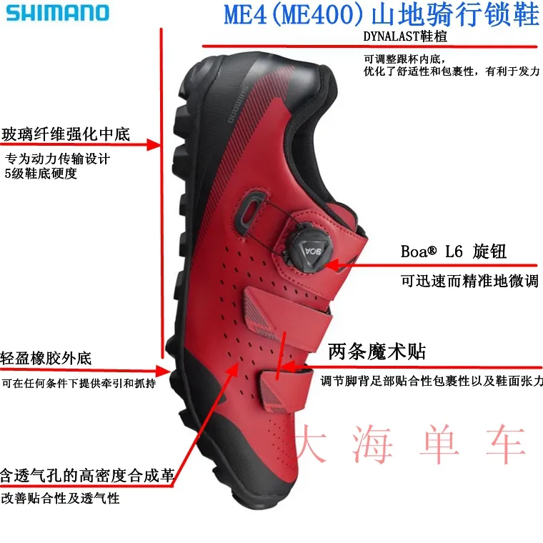 shimano me4 red