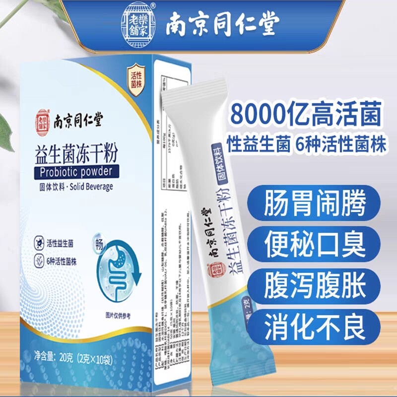 Nam Kinh tongrentang Probiotic bột đông khô hoạt động men vi sinh qua ruột