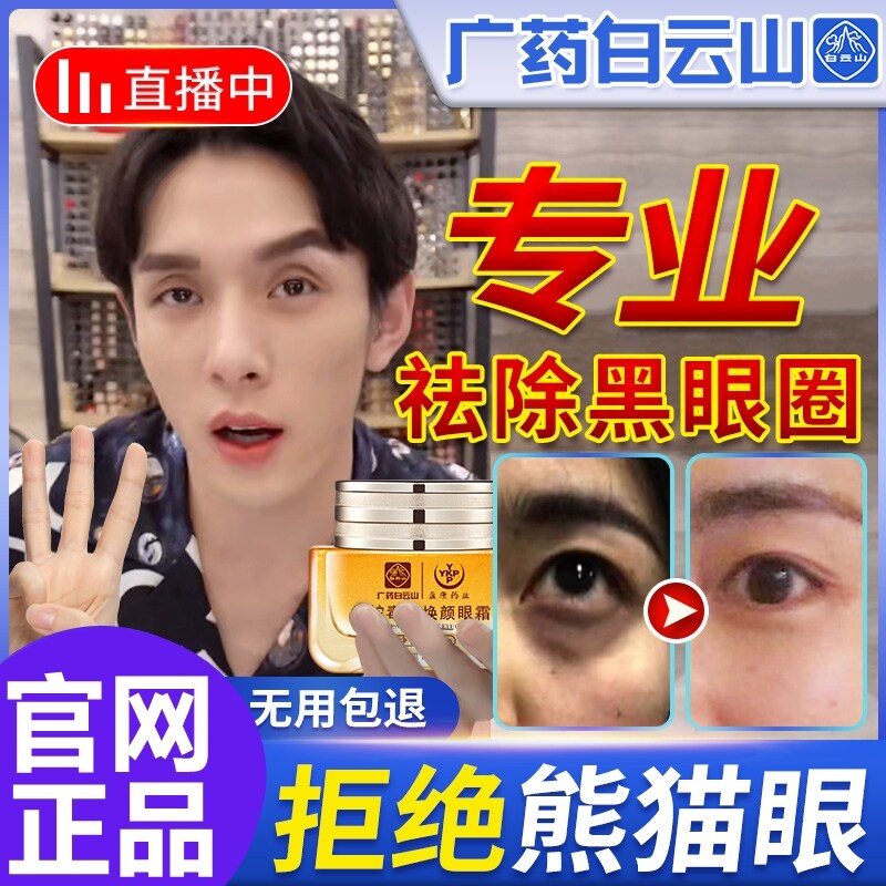 Gambar Baiyunshan genuine snake venom eye cream removes fine lines, fades dark circles, eye bags, anti wrinkle, men and women stay up all night anti aging artifact