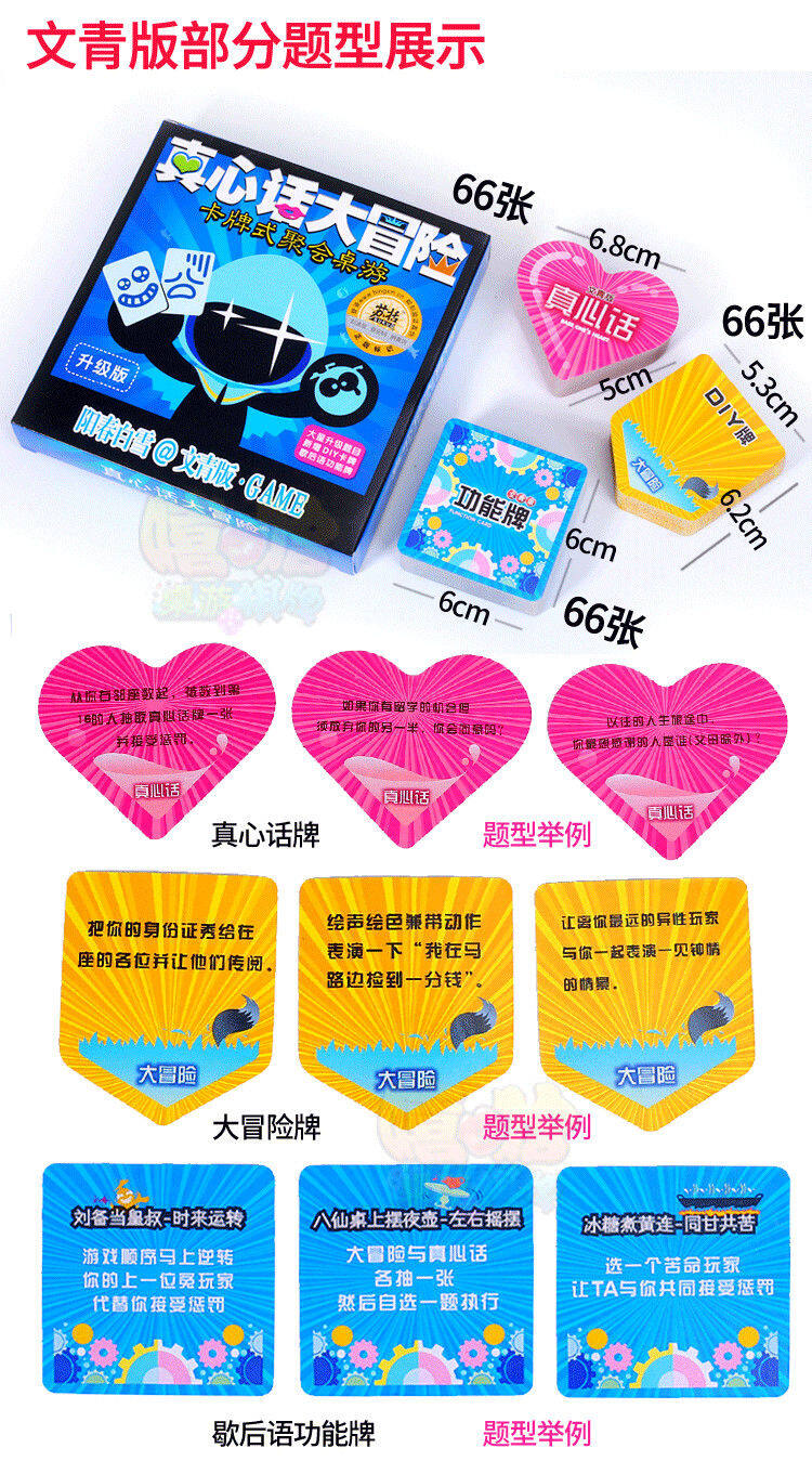 真心话大冒险惩罚纸牌桌游道具抽签学生版休闲聚会娱乐卡牌式游戏| Lazada