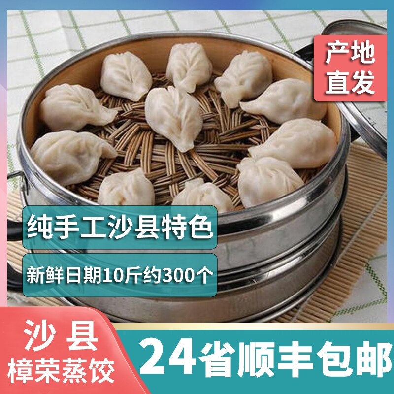 Gambar Fujian acacia ZhangRong manual willow leaf steamed dumpling quick frozen fresh meat dumpling fast food sha county specialty commercial breakfast snacks