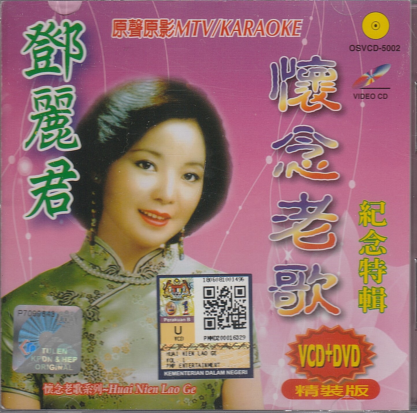 VCD+DVD Karaoke - Teresa Teng 邓丽君- Huai Nien Lao Ge 怀念老歌