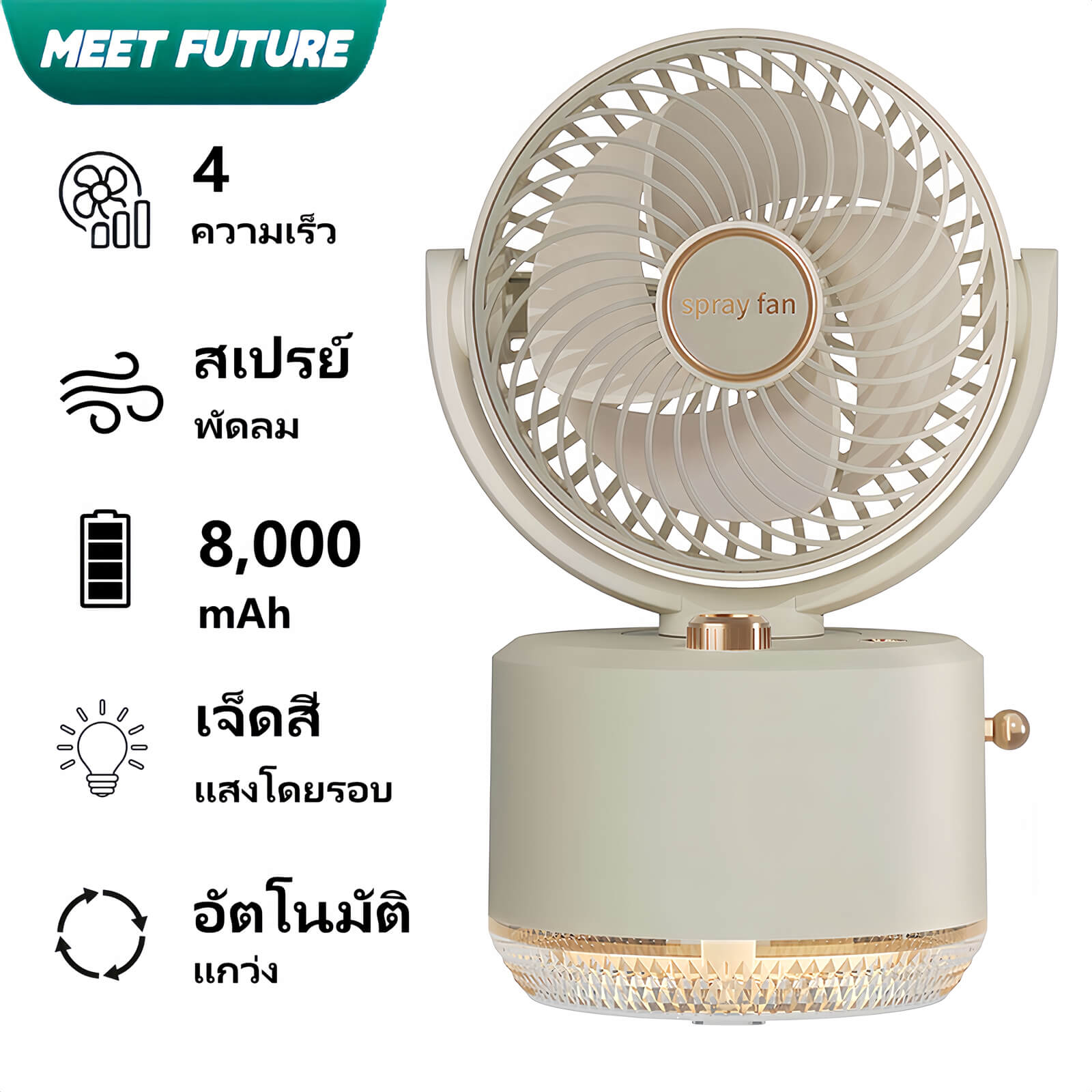 Mist Fan Desk Fan Portable Fan Strong Wind Rechargeable USB Battery 8000mAh 3 Speed Oscillating Water Spray Cooling Fan Table Small Fan Air Cooler Humidifier With Lights ราคา 357 บาท*ส่งฟรี
