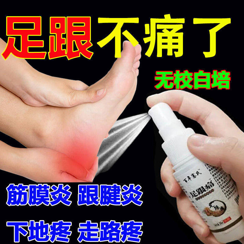 Gambar Japan s heel pain pain spray heel bone spurs Achilles tendinitis plantar fasciitis foot instep pain postpartum heel pain