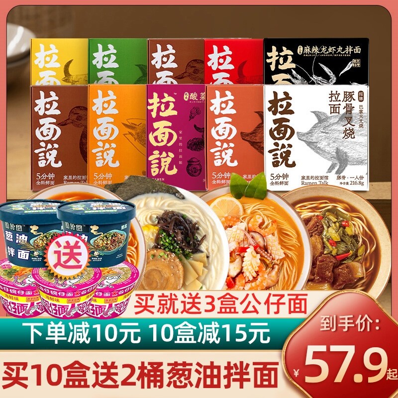Gambar Ramen said 10 box combination Japanese dolphin bone char siu winter Tom yam kung pork belly chicken crayfish pasta convenient fast food cooking noodles