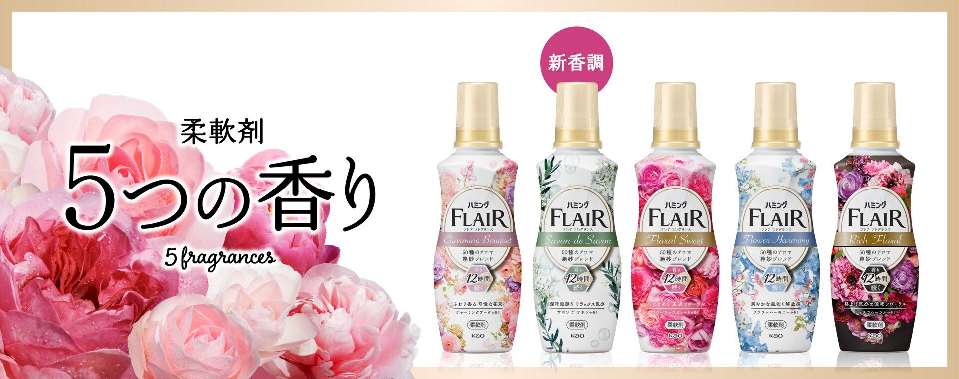 KAO Flair Japan Fabric Laundry Softener 520ml Bottle Fragrance