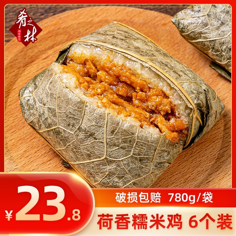 Gambar Fragrant lotus glutinous rice chicken chicken cantonese lotus leaf 780 g six dim sum guangdong glutinous rice chicken fast food breakfast zi ba
