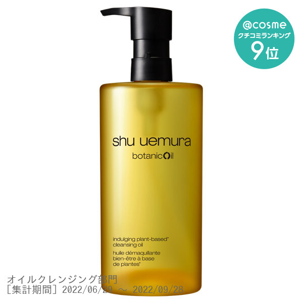 Gambar Shu uemura Botanic Cleansing Oil 150ml  450ml One step cleansing that removes makeup and cleanses face in one step 100%Authentic Direct from Japan