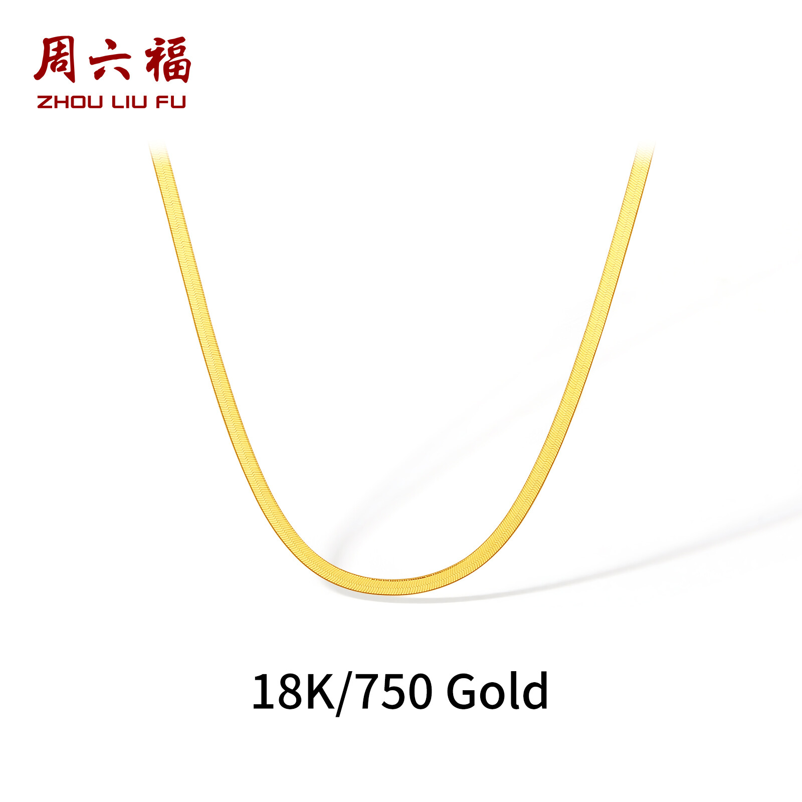 ZHOU LIU FU 周六福 18K/750 Real Gold Chain Necklace 2mm Flexible Flat Herringbone Necklace for Women Thin Layered Snake Chain Necklaces Adjustable with Spring-Ring Clasp Dainty Jewelry Size 40+5CM C0513947 ราคา 26,064 บาท*ส่งฟรี