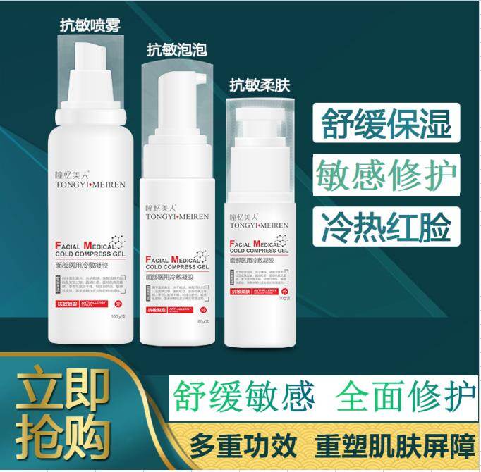 Gambar Medical beauty skin care products beauty lotion set sensitive muscle face allergy repair and hormone removal acne facial itching film