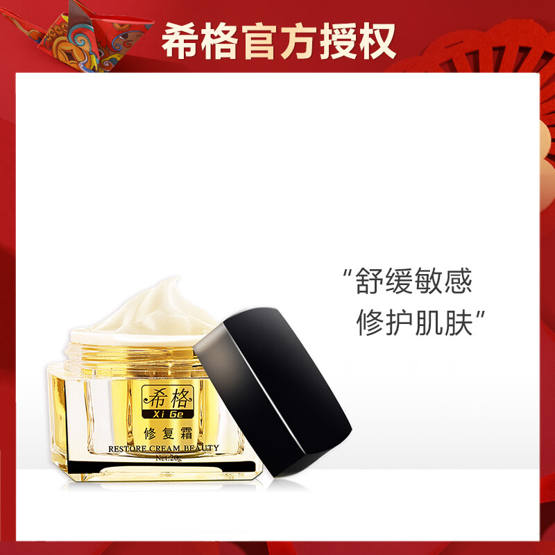 Gambar Imported from JapanSIG repair cream removes red blood streaks, repairs the stratum corneum, soothes skin allergies, and repairs skin after sun