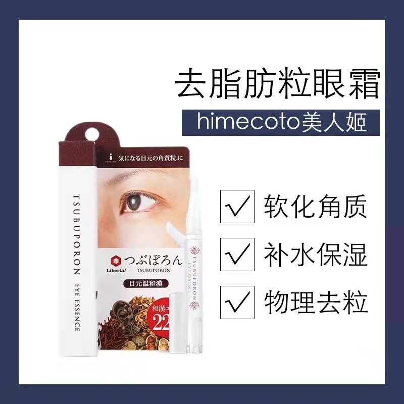 Gambar Japanese himecoto beauty Ji Muyuan removes eye fat granules and sweat duct granules, small meat granules, eye cream around the eyes