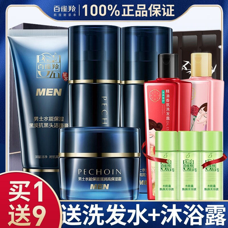 Gambar Pechoin Men s Skin Care Cosmetics Set Moisturizing Oil Control Acne Marking Face Wash Lotion Official Flagship Store Official Website