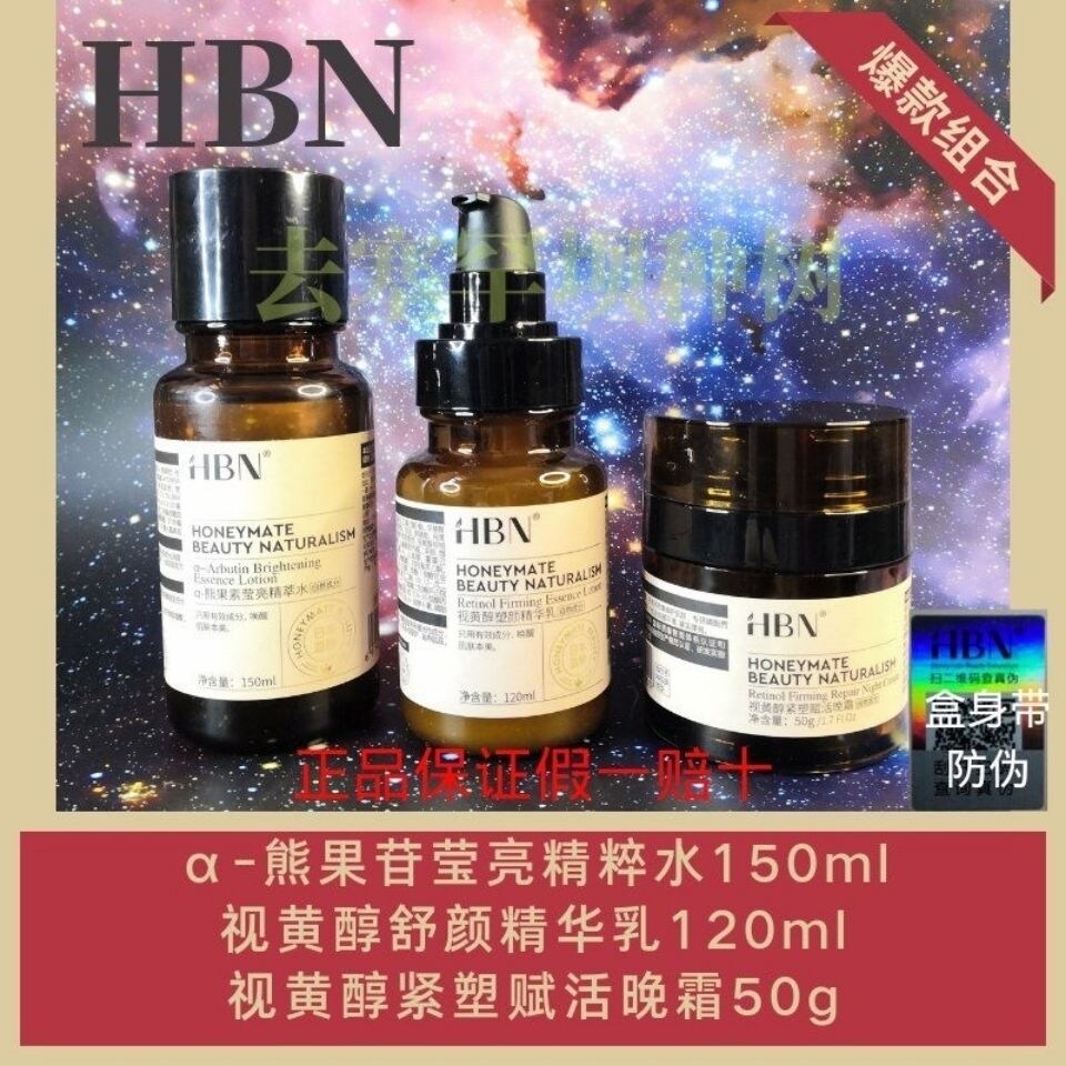 Gambar imported from KoreaHBN Japan developed brightening, whitening, light lines, anti aging skin care products set of essence water retinol essence milk   night cream