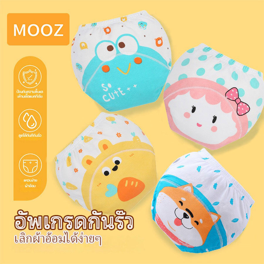 [Stock in Thailand]MOOZ HEALTH Baby Toilet Training Pants 6 Layers Reusable Cloth Diaper Waterproof Underwear - ยี่ห้อ MOOZ HEALTH ราคา 89 บาท*ส่งฟรี