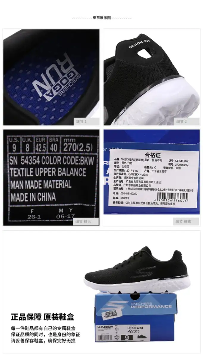 textile upper balance skechers