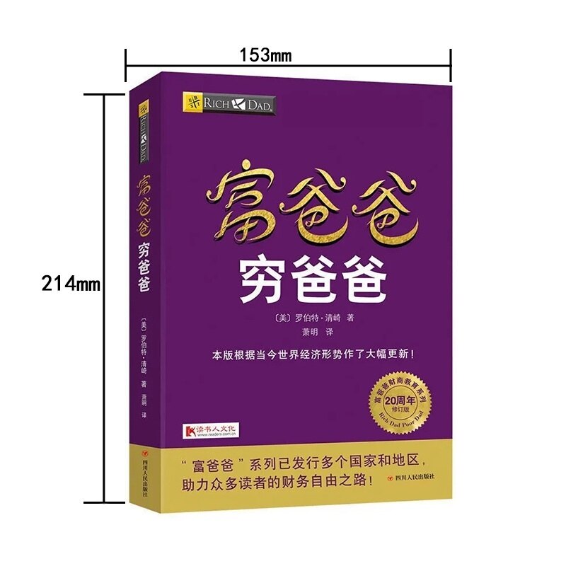Books Magazine Rich Dad Poor Dad Chinese Book 穷父亲富父亲原版财商