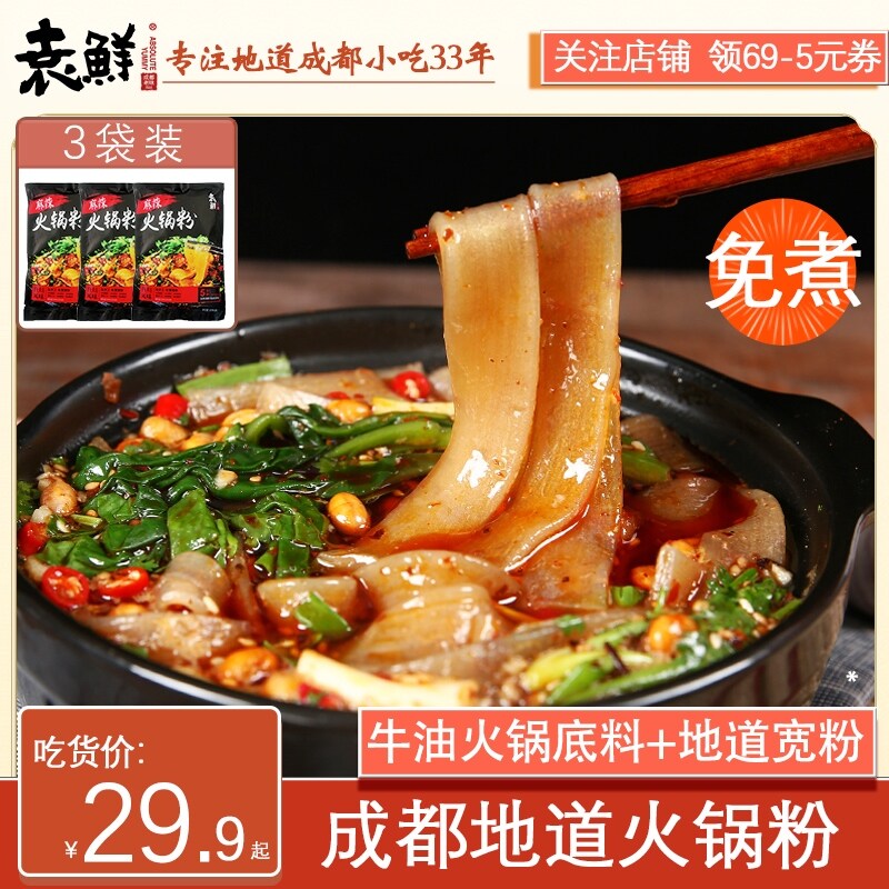 Gambar Yuan Xian powder wide powder packaged chengdu butter sauce hot pot bed charge fast food cook sichuan tapioca powder dormitory