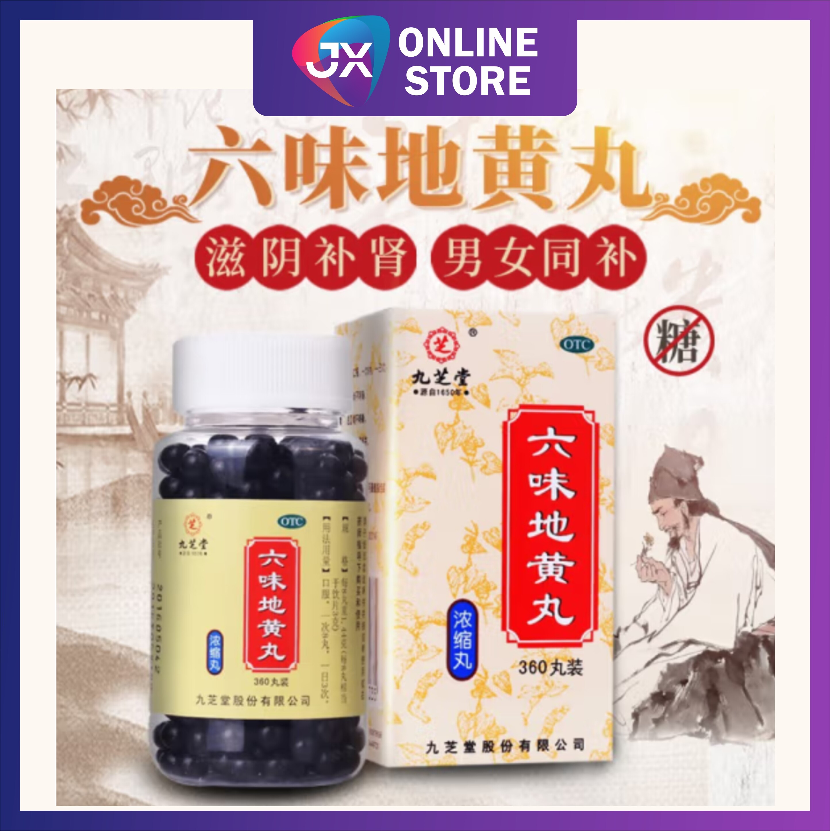 九芝堂六味地黄丸360丸LIU WEI DI HUANG WAN 九芝堂六味地黄丸九芝堂六味地黄丸tablets 六味地黄夜尿多夜尿补肾丸补肾虚补肾中药