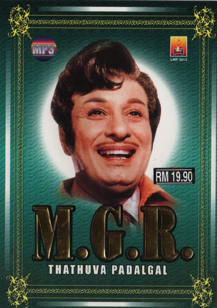 Thathuva Padalgal India Padalgal Old Thathuva Padalgal Tamil Mgr