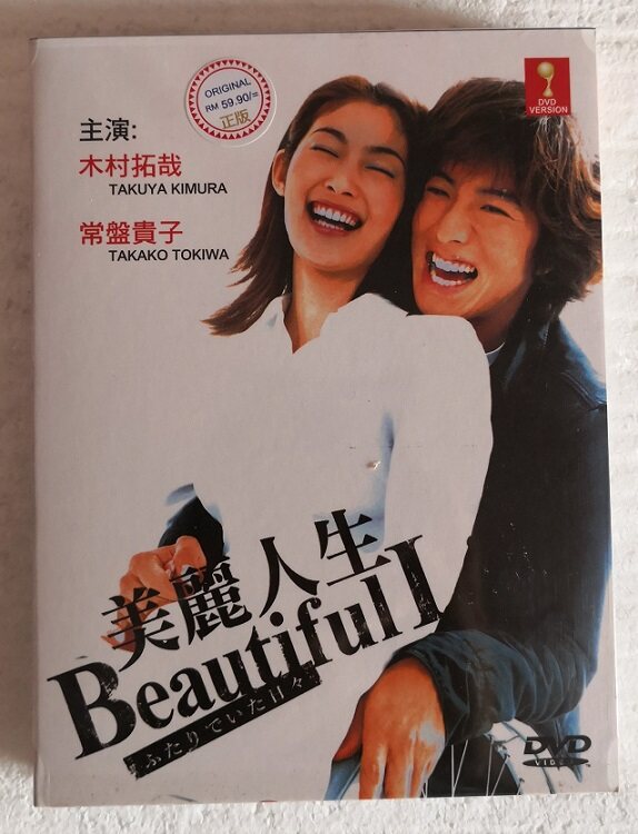 Japanese Drama: Good Luck!! DVD [2003] Kimura Takuya 木村拓哉| Lazada