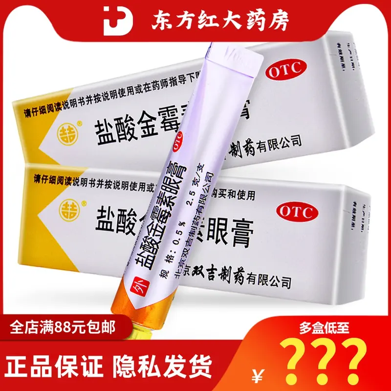 hydrochloric acid eye cream