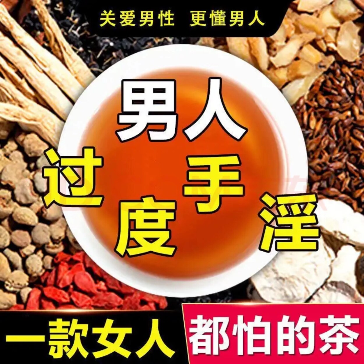 Gambar Sweet tea and ginseng wolfberry five treasure tea health male kidney essence man lasting health have kidney tonic tea men