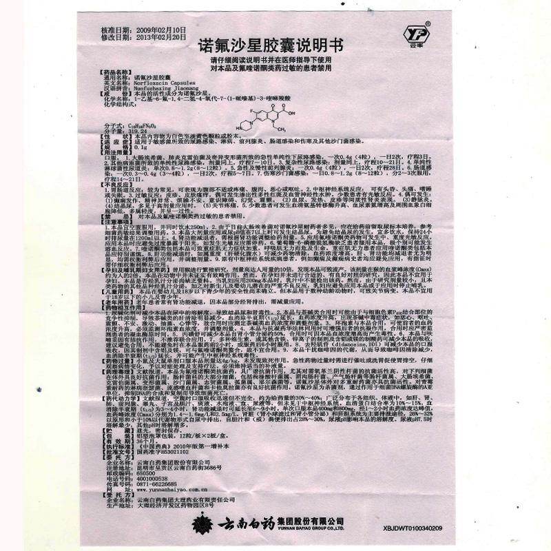 Yunfeng Norfloxacin Capsules 0 1g 24 Capsules Box Lazada Ph