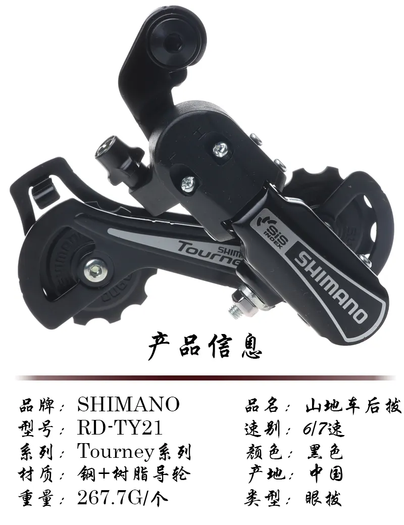 shimano ty21 rear derailleur