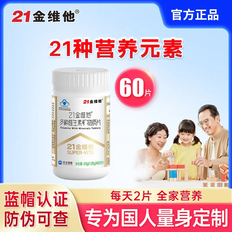 21 Kinvita multivitamins and minerals 60 general purpose composite multi-dimensional tablets for men 21金维他多种维生素矿物质60片通用复合男士多维片 Harga  64 Ringgit*Penghantaran Percuma