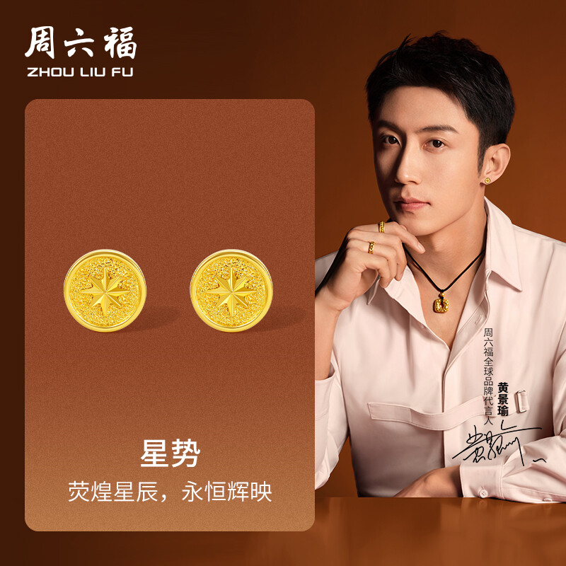 ZHOU LIU FU 周六福 24K Solid Gold Earrings Pure Gold Star Studs Earring Round Stud Earrings Gold jewelry for Women Men Birthday Anniversary A0915051 ราคา 19,990 บาท*ส่งฟรี