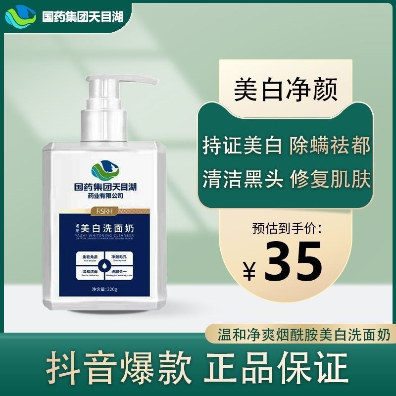 Gambar imported from KoreaSinopharm Tianmu Lake Pharmaceutical RSRH Yazhi Whitening Niacinamide Facial Cleanser to remove dark yellow and oil control to brighten skin tone