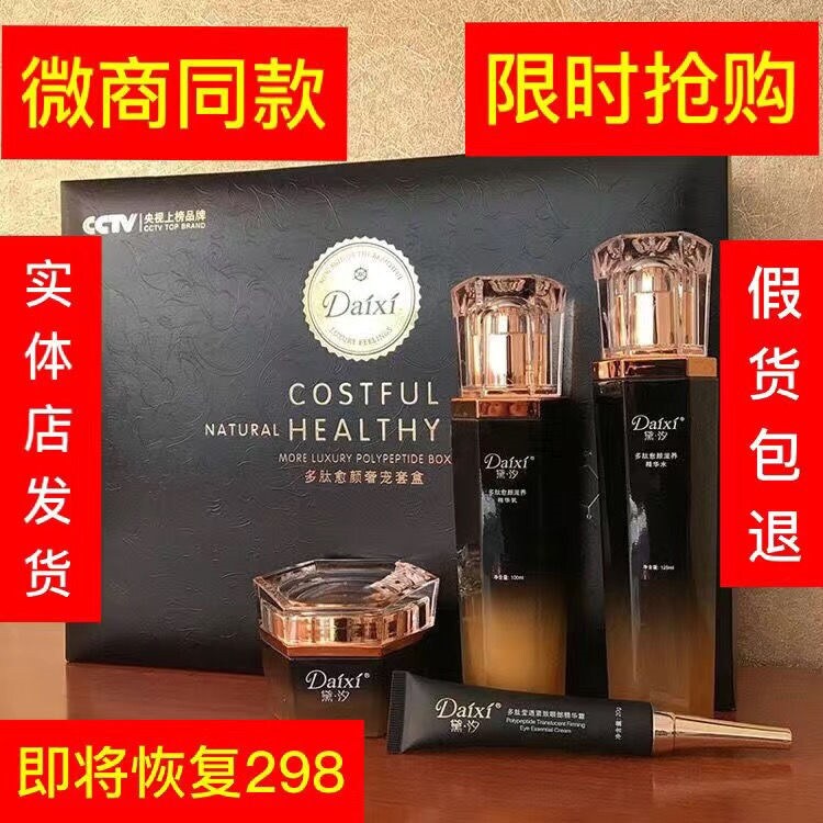 Gambar Daixi skin care product set box four piece set essence water oil control essence lotion face cream essence eye cream counter hot sale