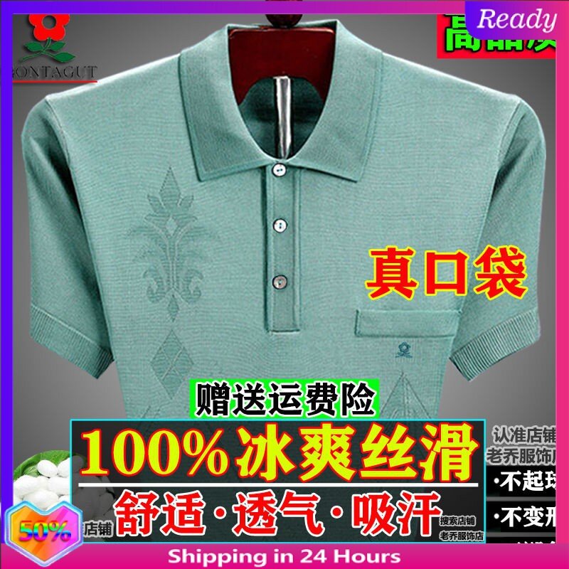 Montagut real pocket short-sleeved t-shirt men's summer middle-aged and elderly ice silk T-shirt bri梦特娇真口袋短袖T恤男士夏季中老年冰丝T恤亮丝大码宽松爸爸装T1.20