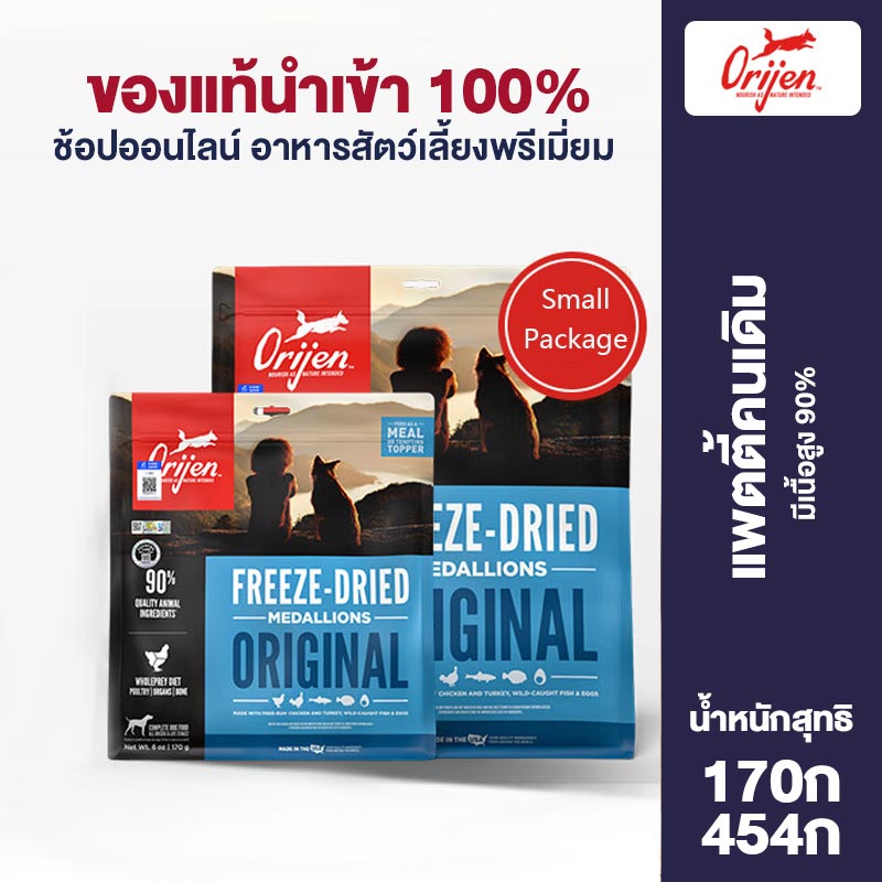 Orijev Original Freeze Dried Medallions Grain-Free Chicken Flavor For All Stage Dogs Dry Dog Food ราคา 2,741 บาท*ส่งฟรี