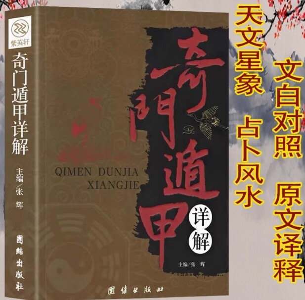 国学传世经典 周易全书 全6巻　(中国語) 易占　易断　易学　五行易　奇門遁甲 Buy 奇门遁甲大全Online at a Better Price | Lazada Malaysia