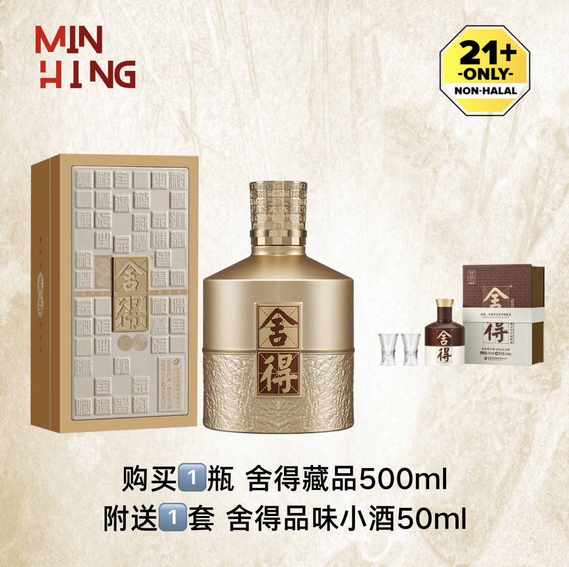 舍得舍之道(天道) 浓香型白酒52% 500ml | SHE DE China BAIJIU 52