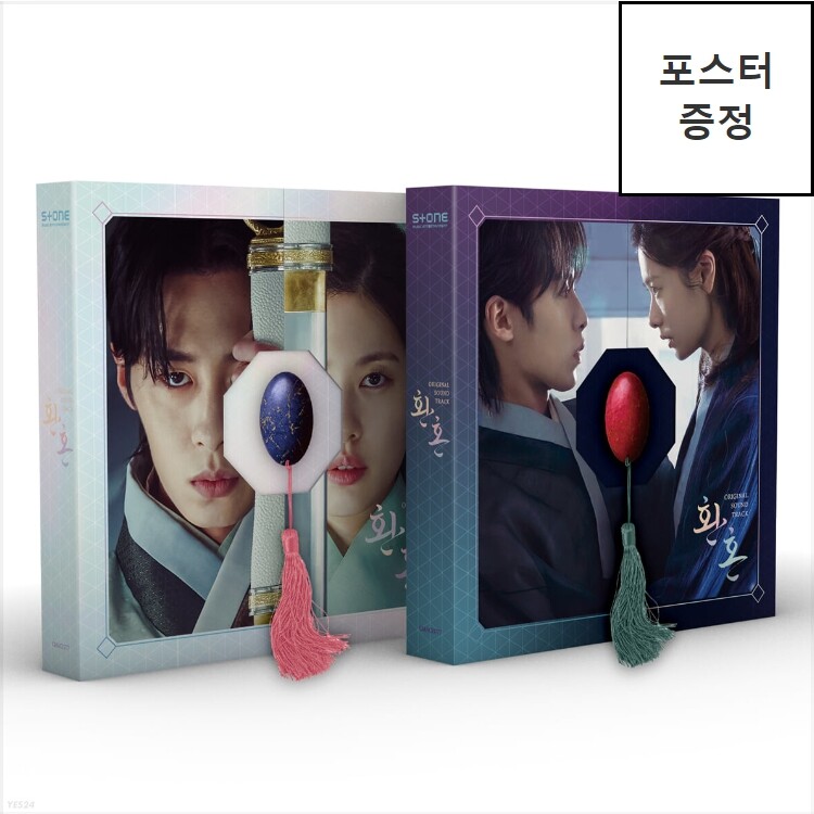 Hwanhon (Bộ phim cuối tuần tvn) OST [Set] (xe vườn, Casey, Jeong sewoon, Gummy, Shin Yong Jae, nghịch ngợm lớn)