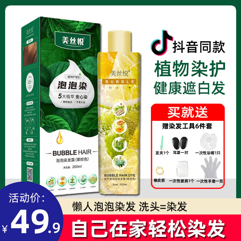 Gambar Bubble hair dye pure plant dye and cover white hair authentic natural non irritating hair dye female official flagship store